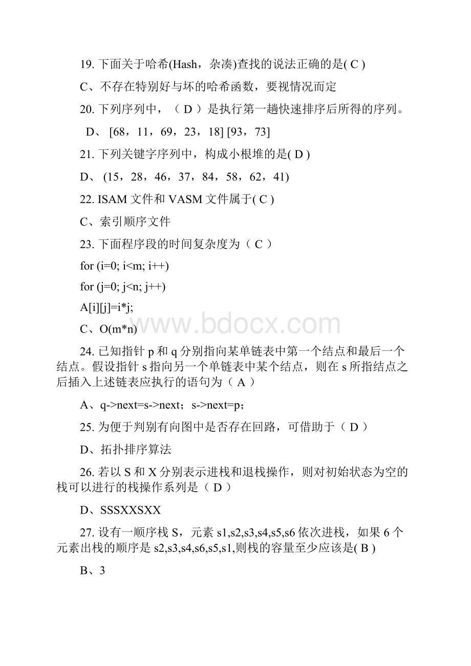 最新《数据结构》期末复习题 答案资料Word文档下载推荐.docx_第3页