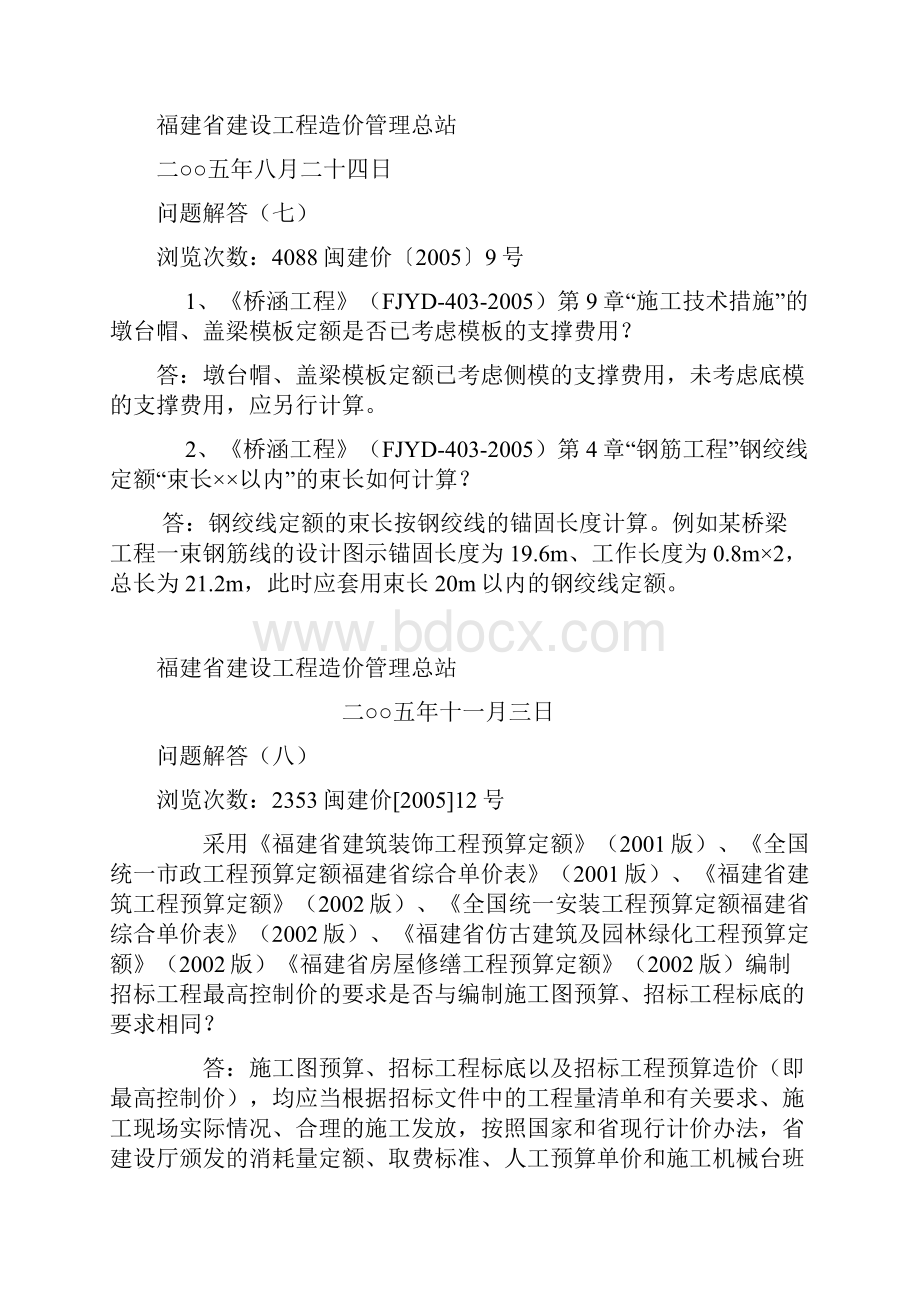 福建省预算定额疑问解答.docx_第2页