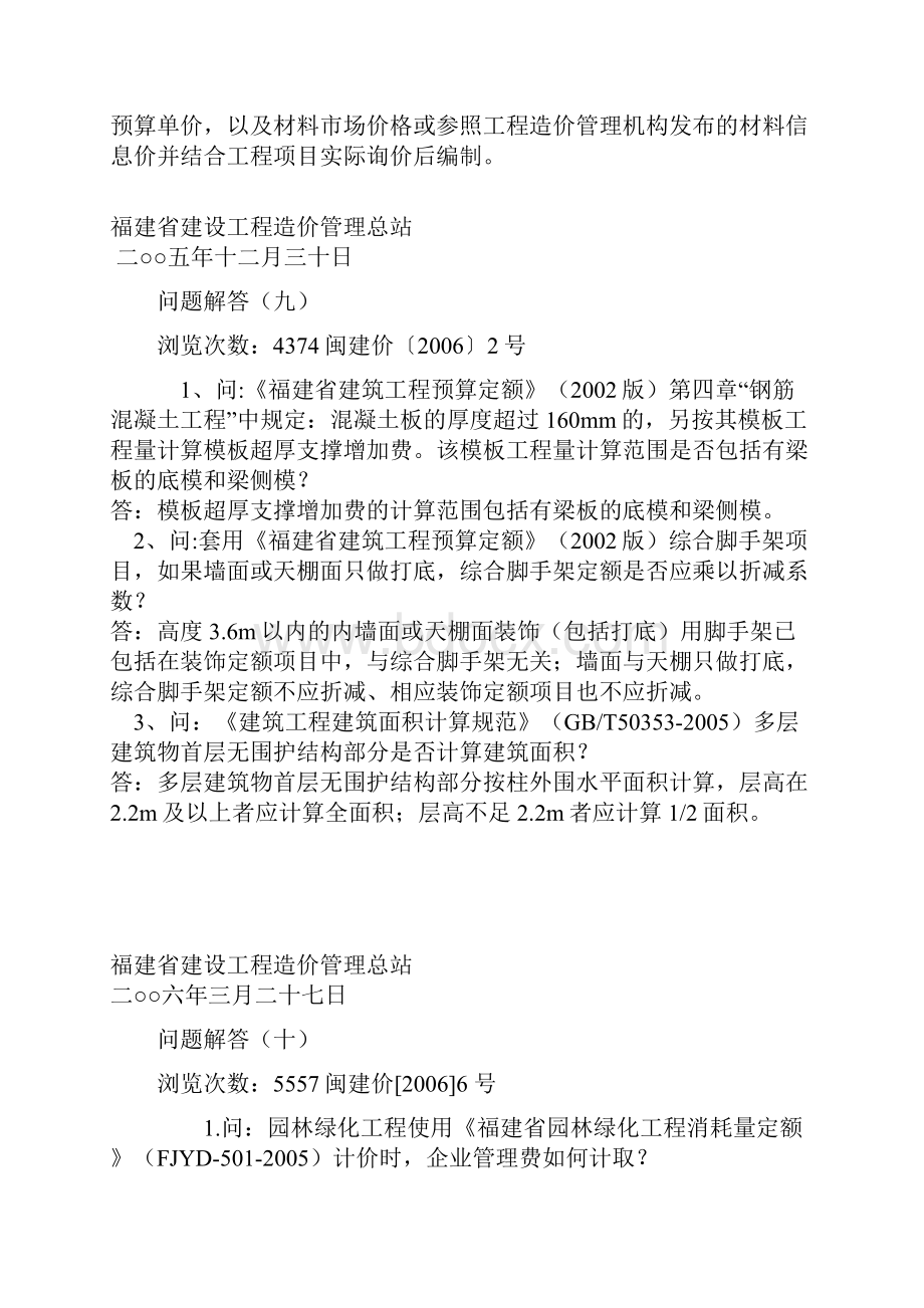 福建省预算定额疑问解答.docx_第3页