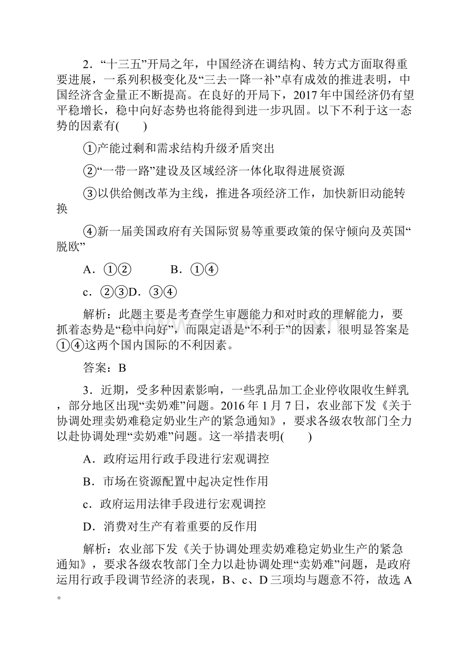 人教版高中政治必修一第4单元发展社会主义市场经济测试题.docx_第2页