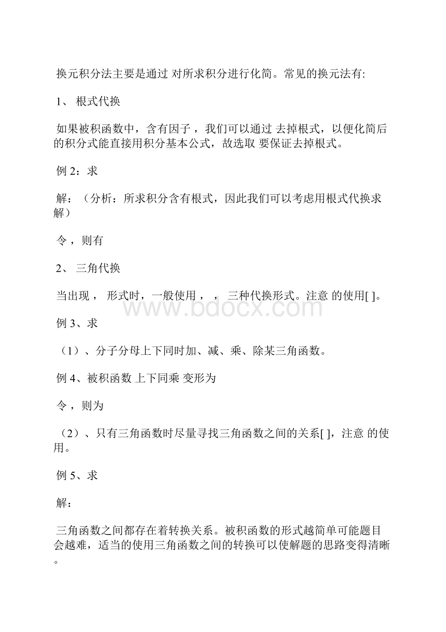 不定积分方法的再思考.docx_第3页