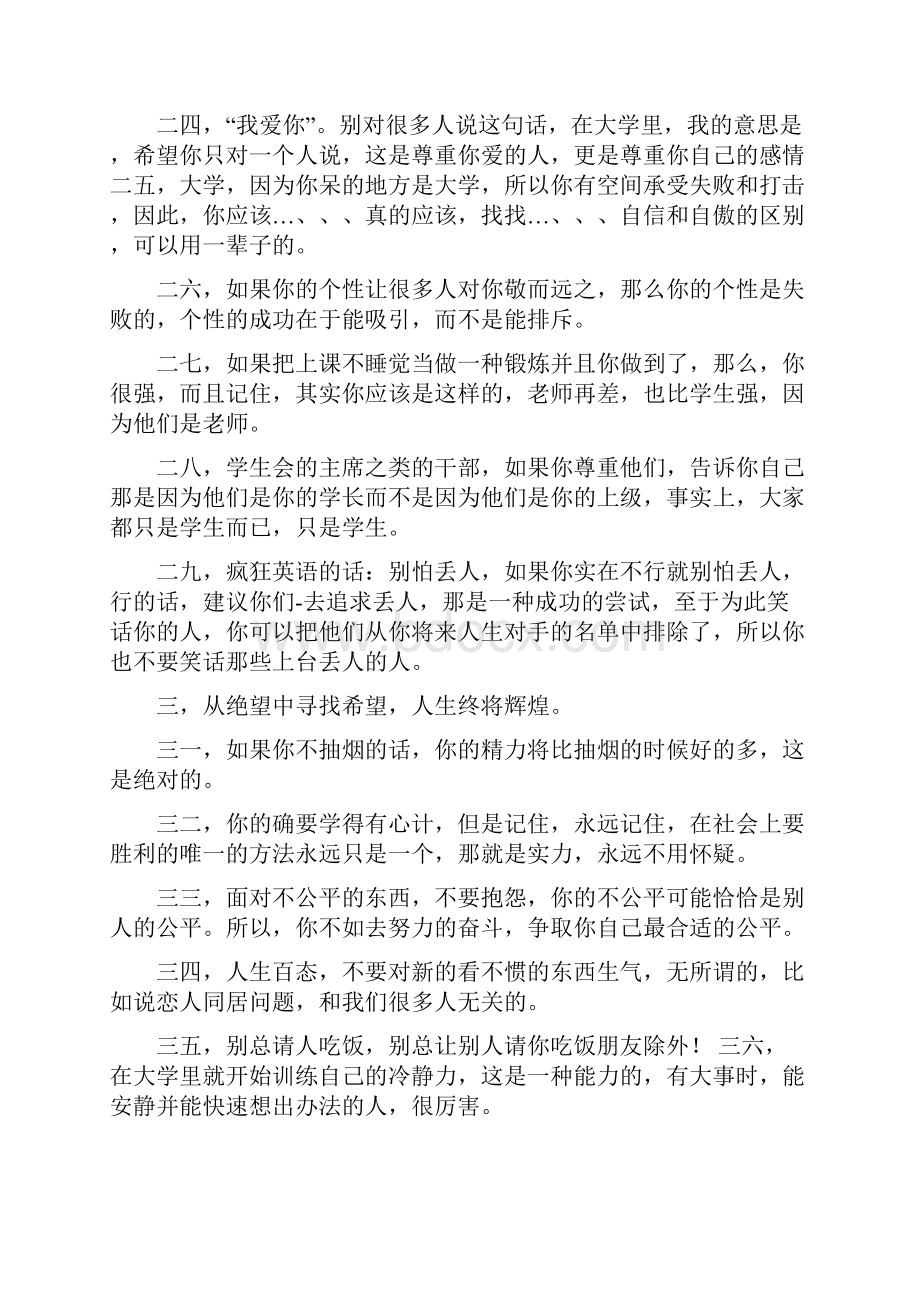 一个即将毕业大学生感言.docx_第3页