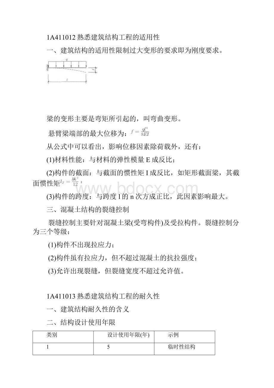 一级建造师 实务讲义Word下载.docx_第3页