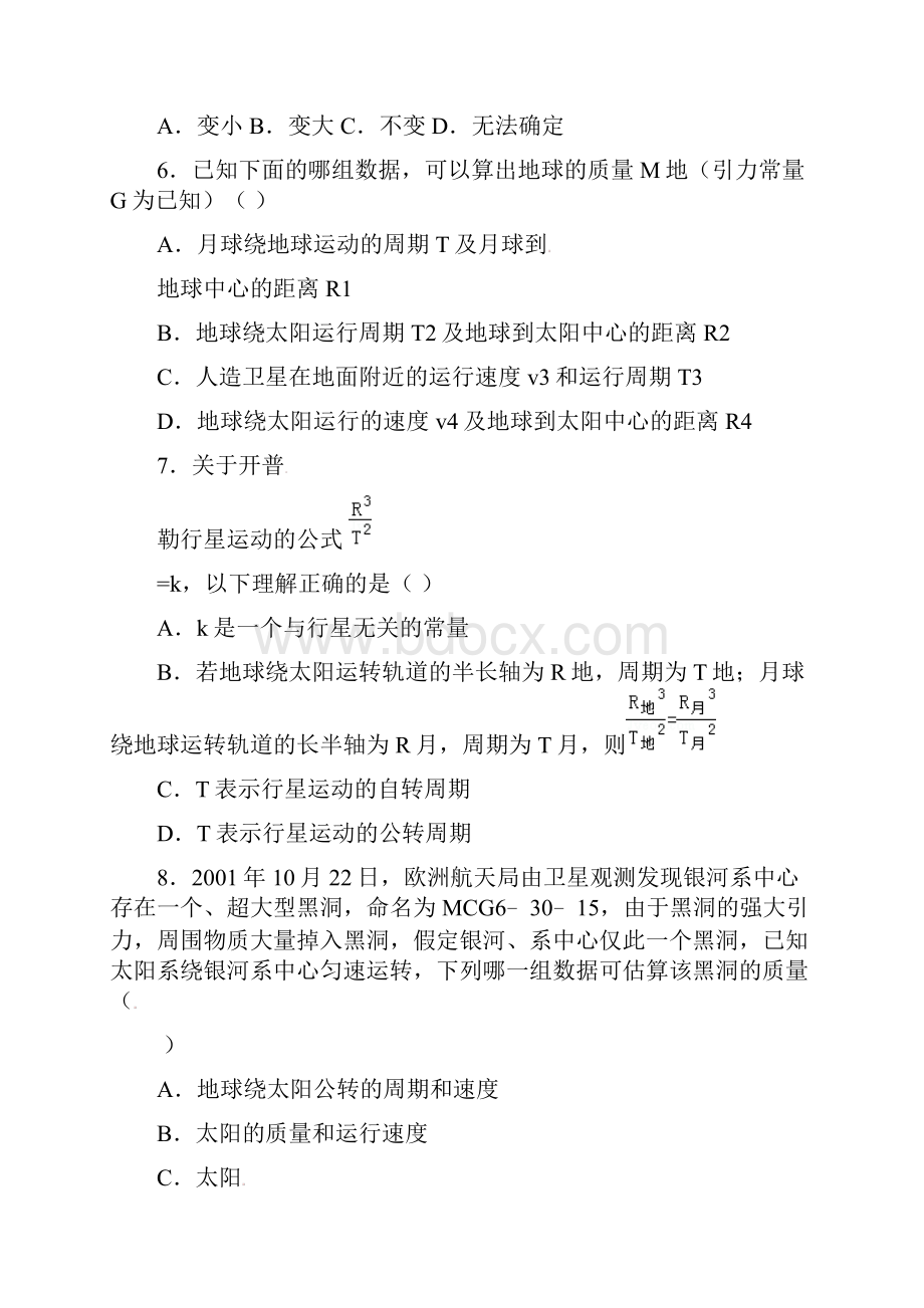 省习水县学年高一物理下学期期中试题.docx_第2页