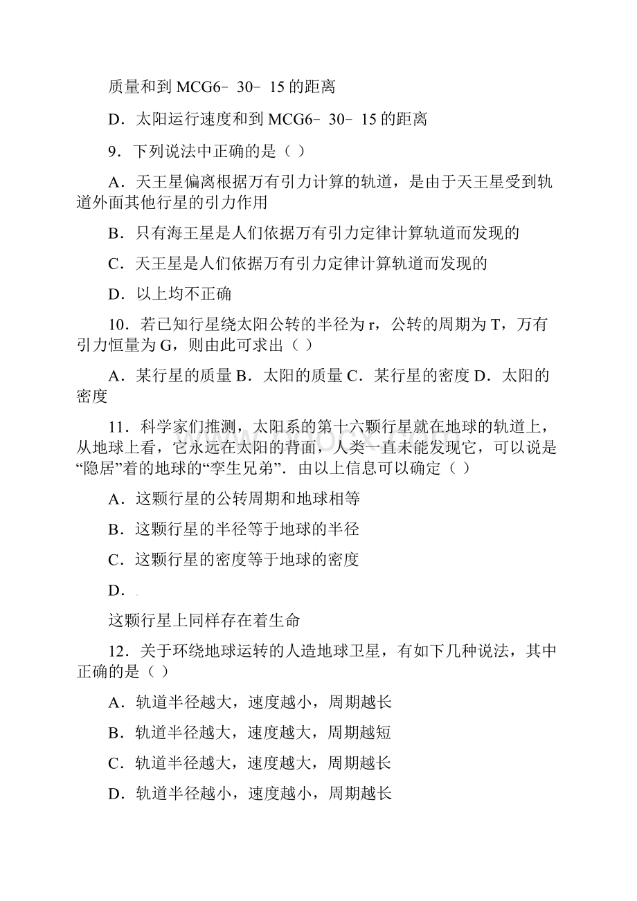 省习水县学年高一物理下学期期中试题.docx_第3页