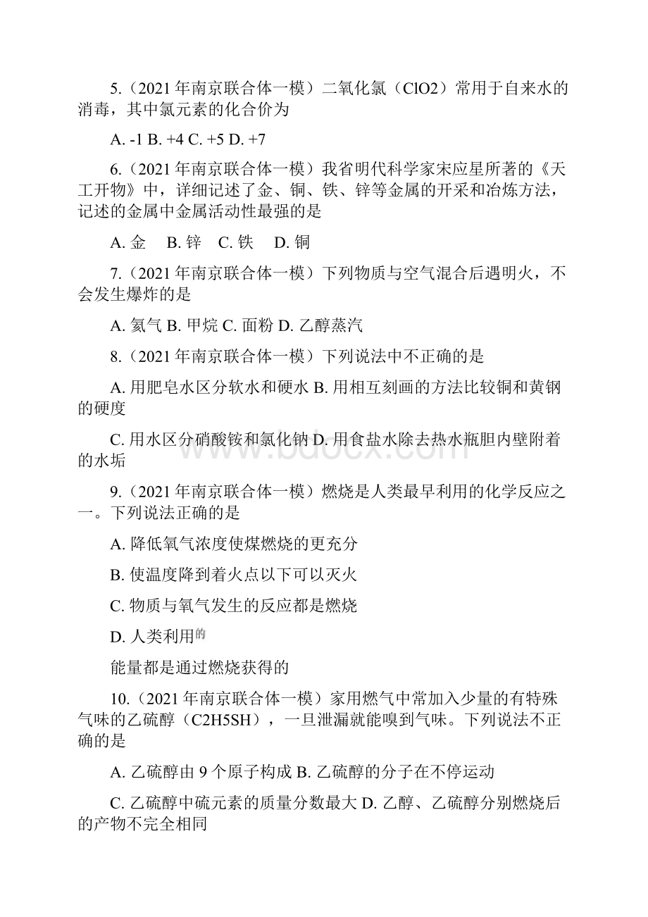 江苏省南京市各区一模试题分题型汇总选择题word+含答案Word格式.docx_第2页