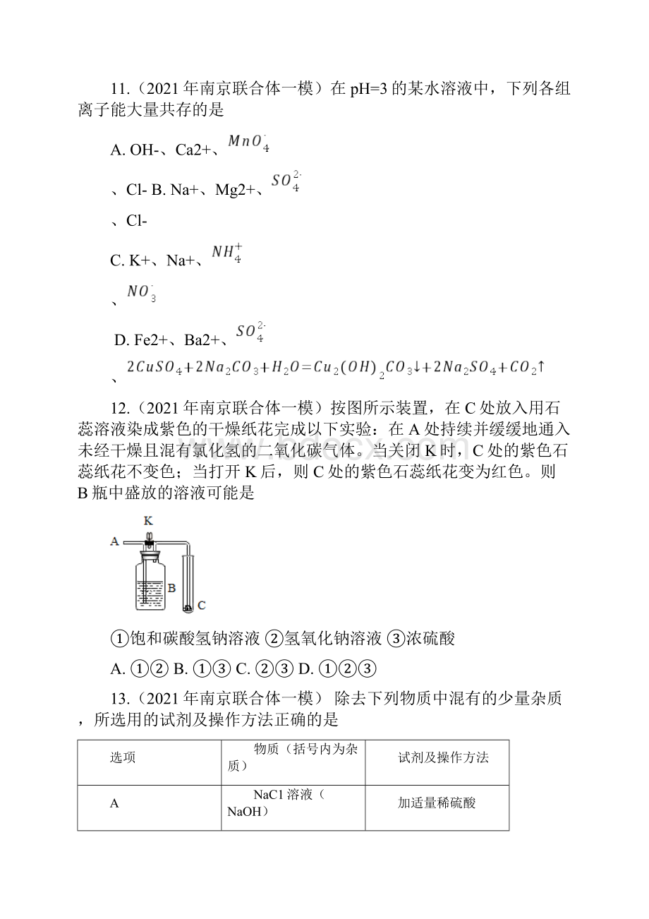 江苏省南京市各区一模试题分题型汇总选择题word+含答案Word格式.docx_第3页