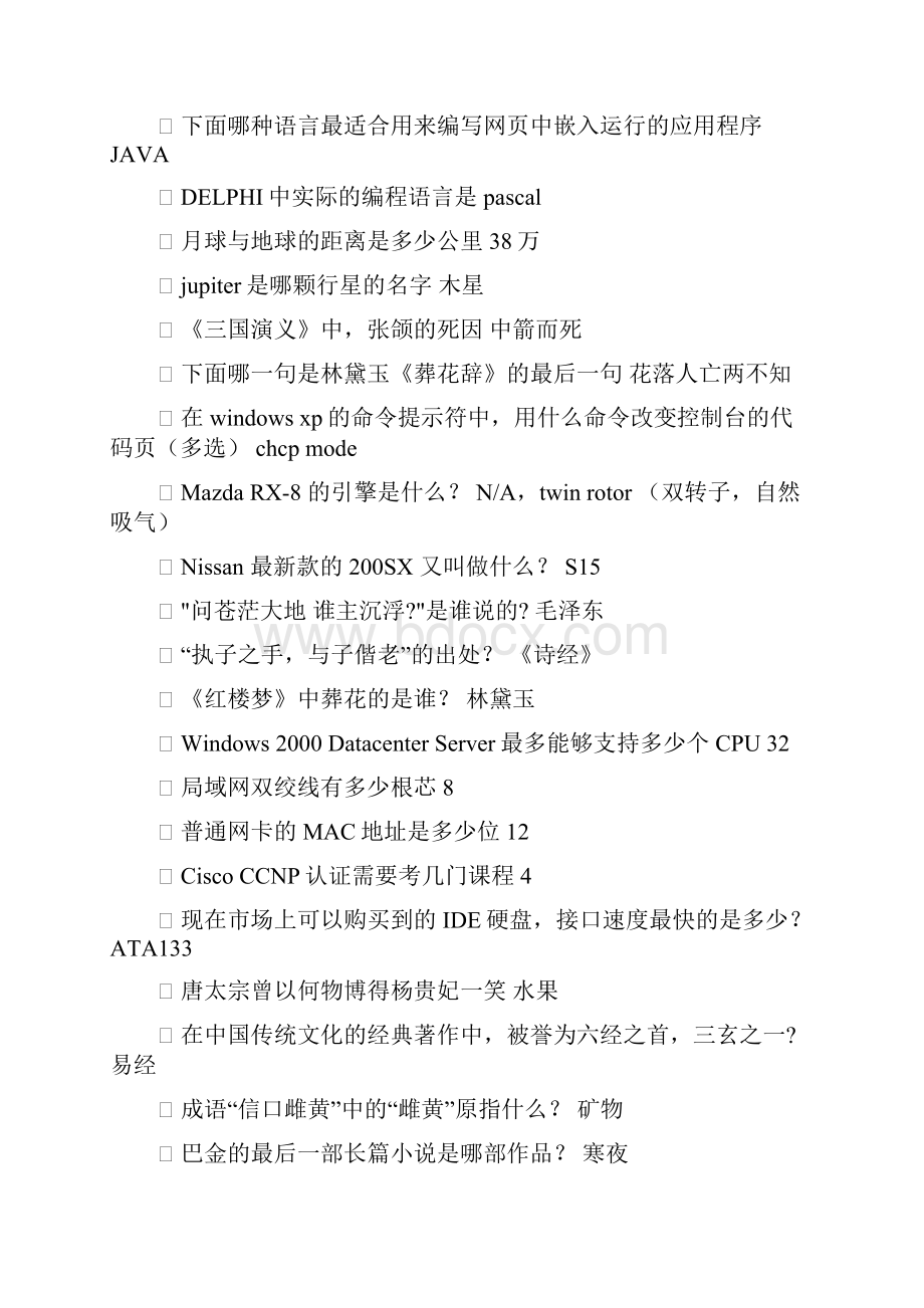 公务员考试常识知识点集锦6Word格式.docx_第3页