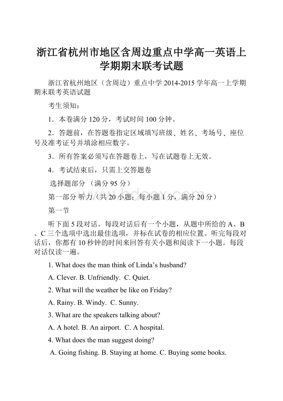 浙江省杭州市地区含周边重点中学高一英语上学期期末联考试题Word文件下载.docx_第1页