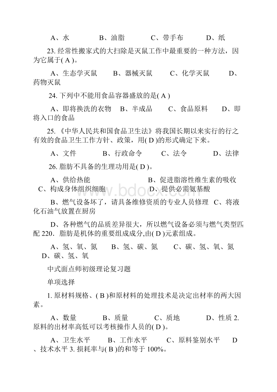 中式面点试题卷与答案.docx_第3页