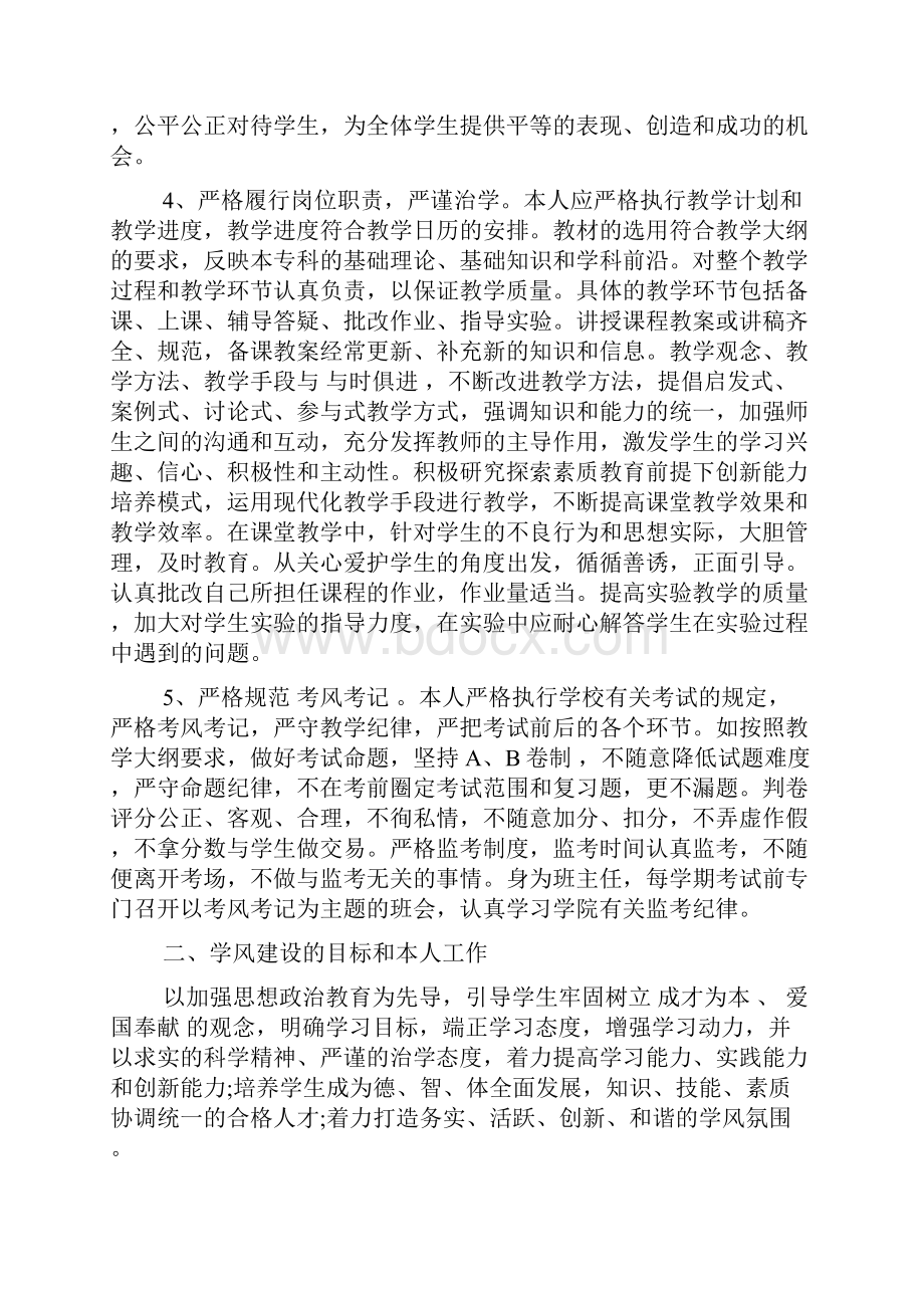 学生学风问题自查情况三篇.docx_第2页