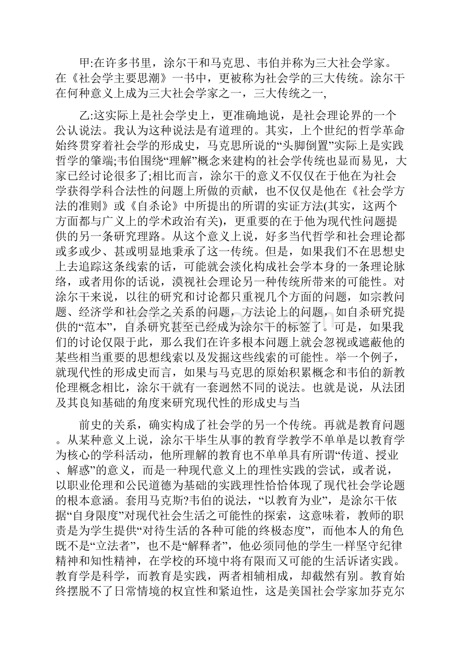 涂尔干的现代性主题道德个人主义与法团公共性青年学者渠敬东访谈录.docx_第2页