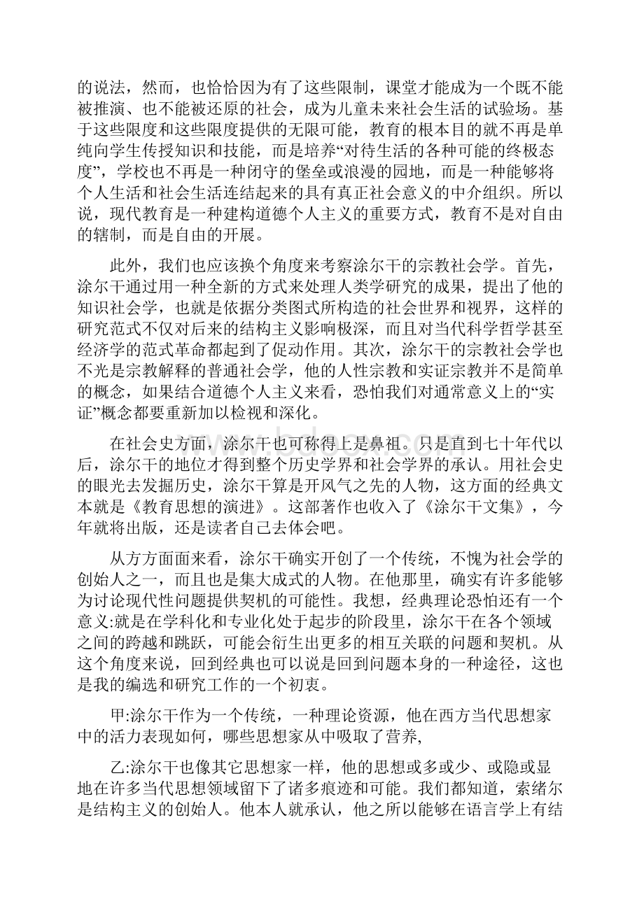 涂尔干的现代性主题道德个人主义与法团公共性青年学者渠敬东访谈录.docx_第3页