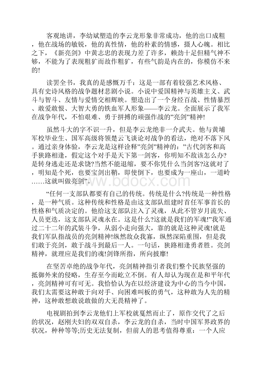 亮剑读书心得体会范文五篇.docx_第2页