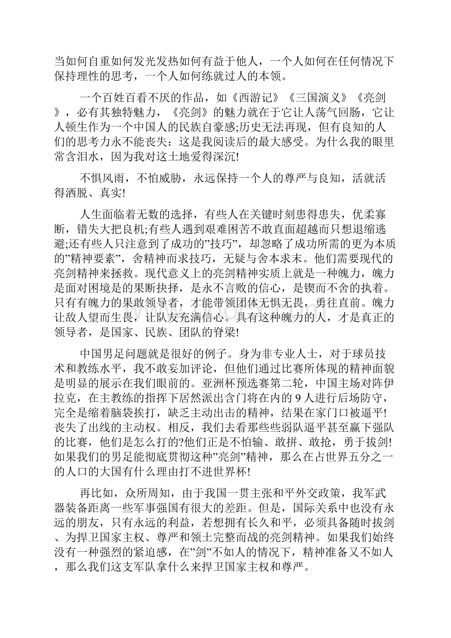 亮剑读书心得体会范文五篇.docx_第3页