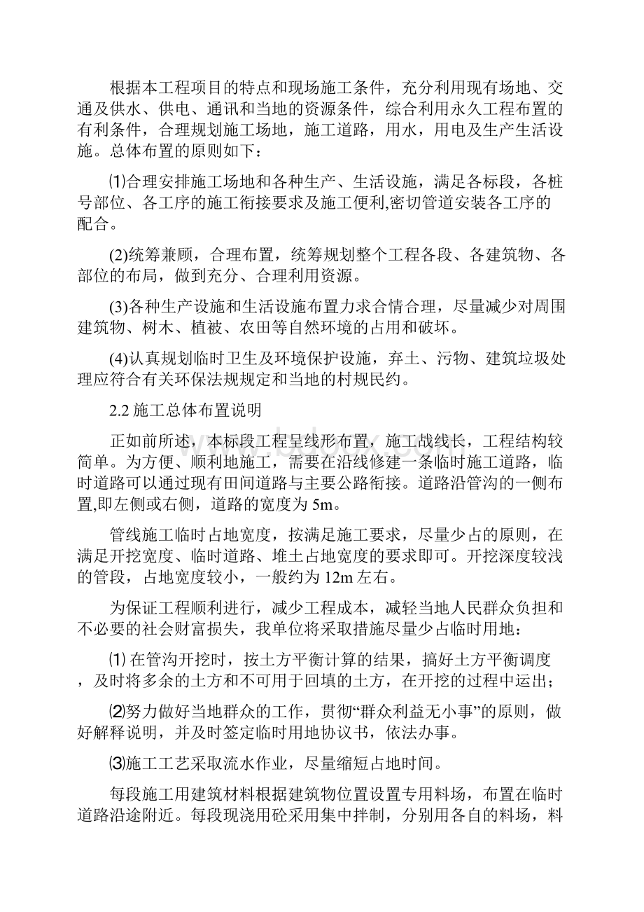 PCCP管道安装施 工组织设计文档格式.docx_第3页