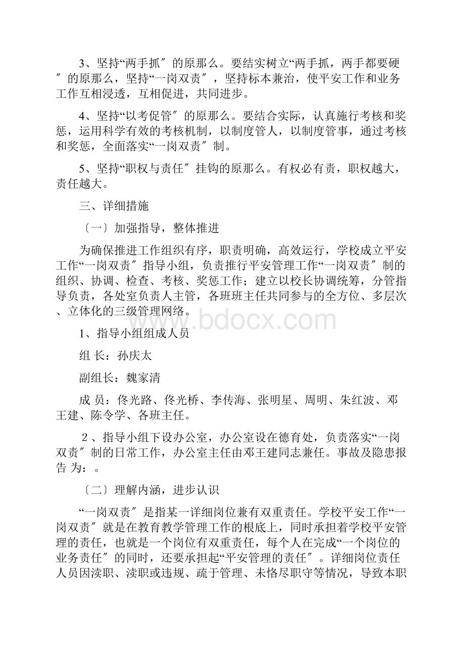 落实学校安全工作实施方案Word文档下载推荐.docx_第2页