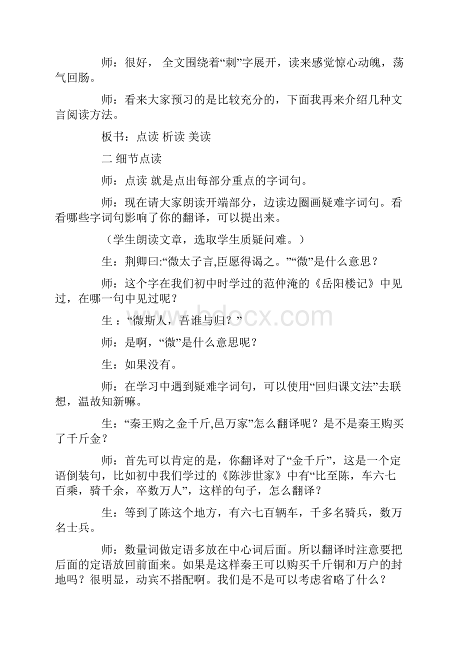 《荆轲刺秦王》教学实录.docx_第2页