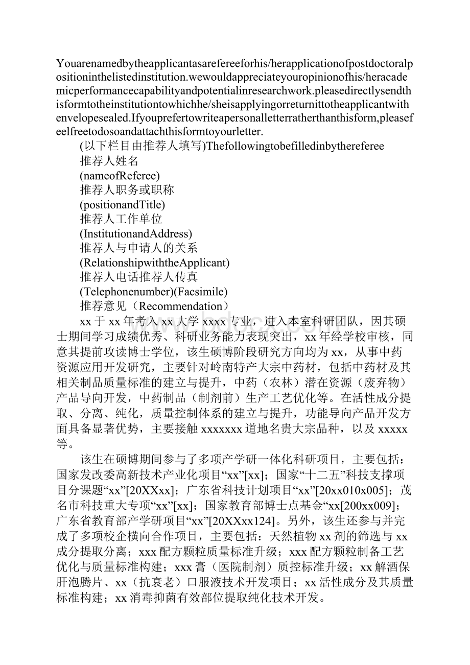 博士后推荐信一定要导师.docx_第2页