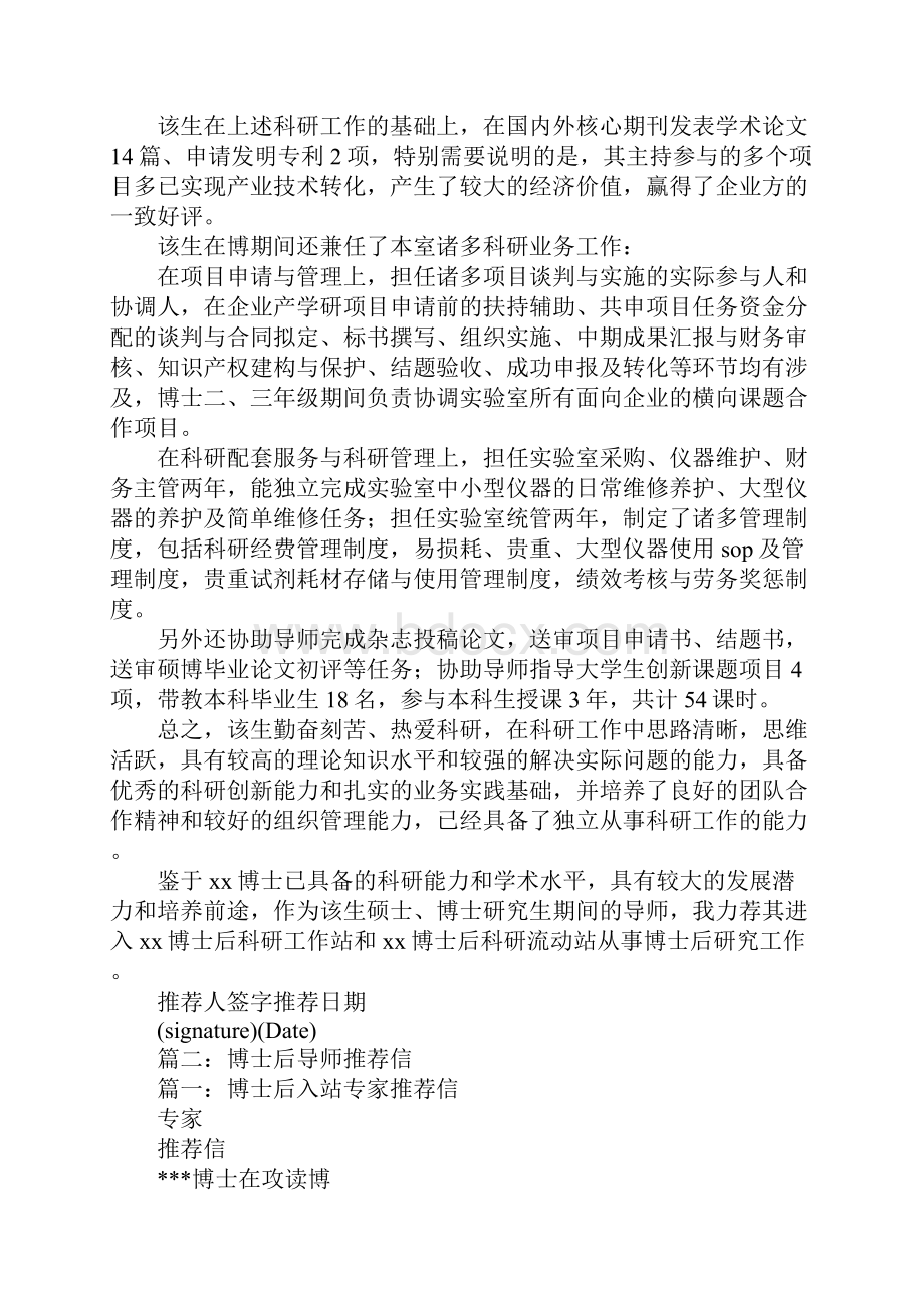 博士后推荐信一定要导师.docx_第3页