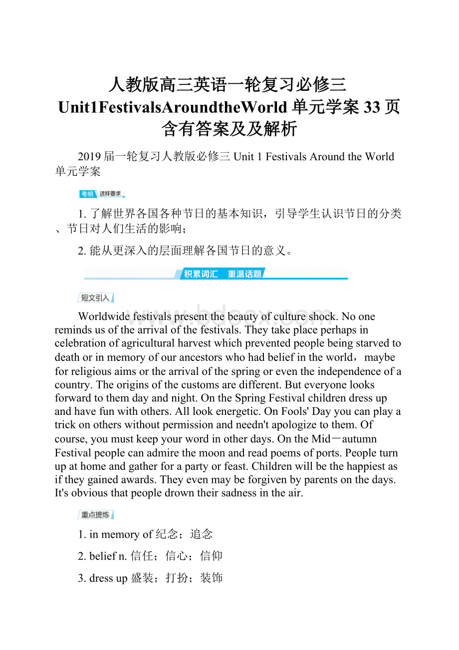 人教版高三英语一轮复习必修三Unit1FestivalsAroundtheWorld单元学案33页含有答案及及解析.docx_第1页