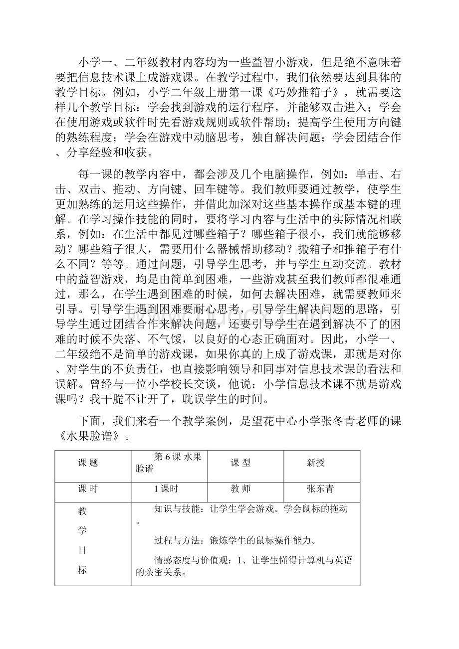 小学信息技术教材辅导材料Word文档下载推荐.docx_第2页