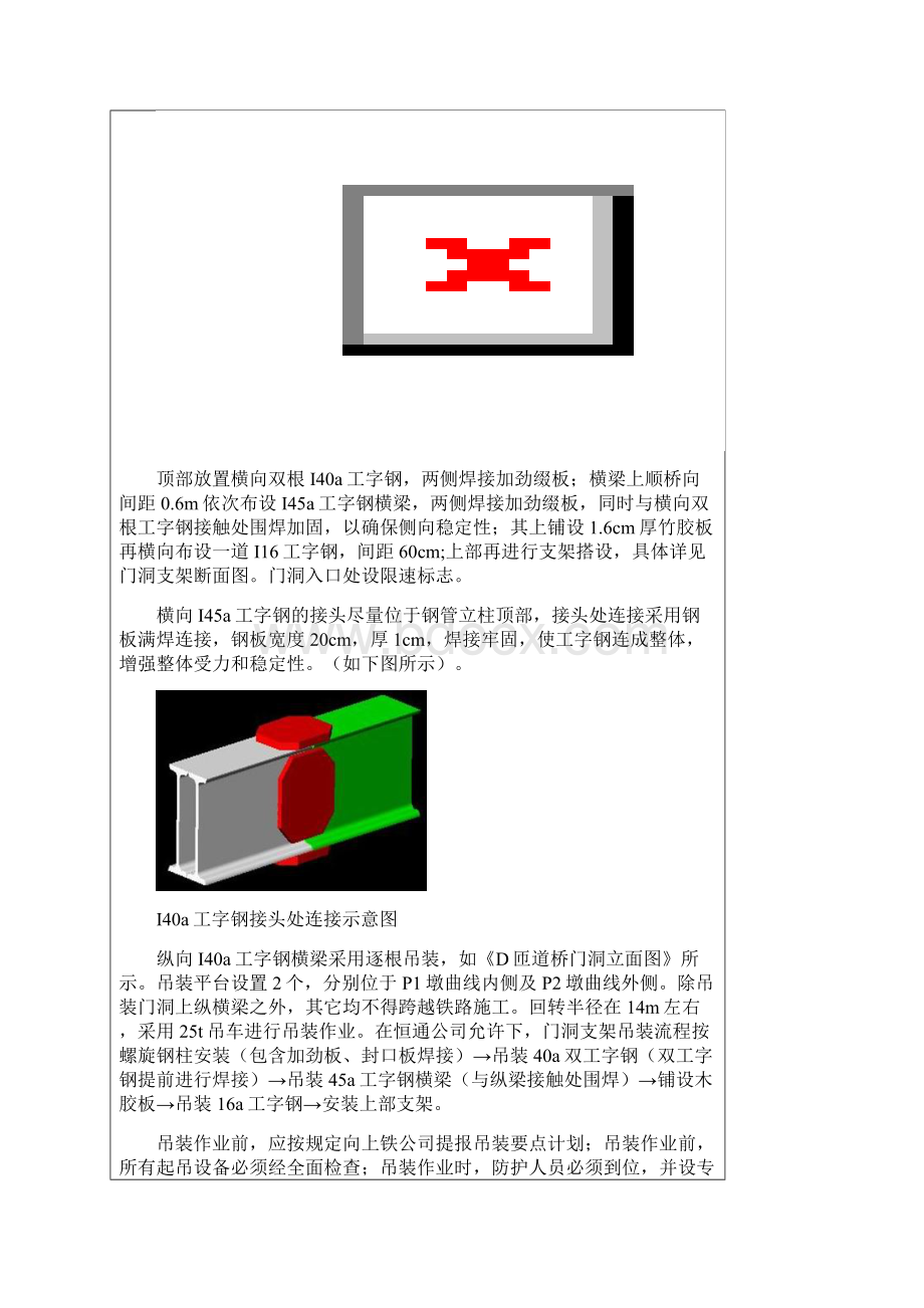 支架搭设施工技术交底.docx_第3页