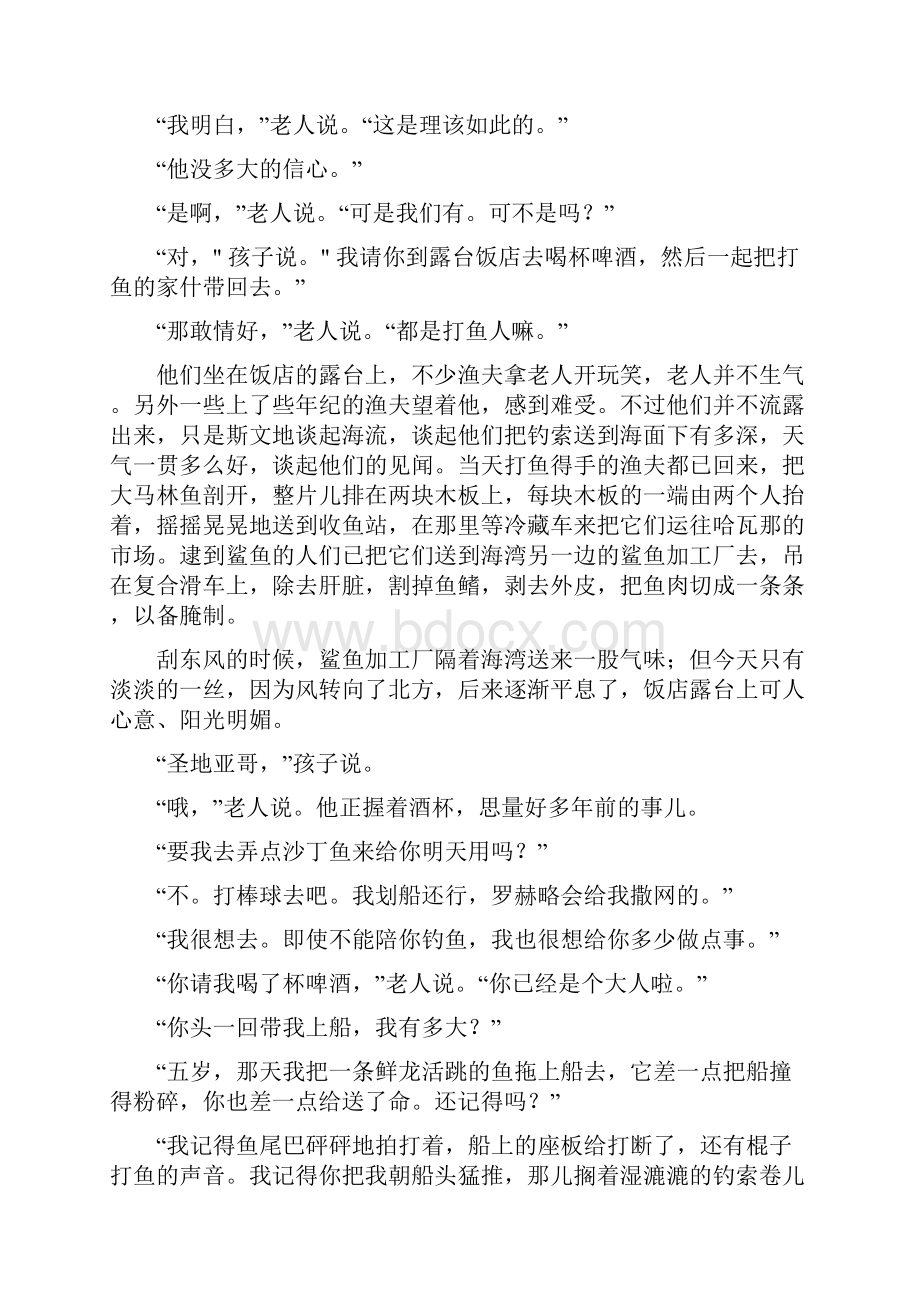 老人与海全文欣赏Word文档格式.docx_第2页