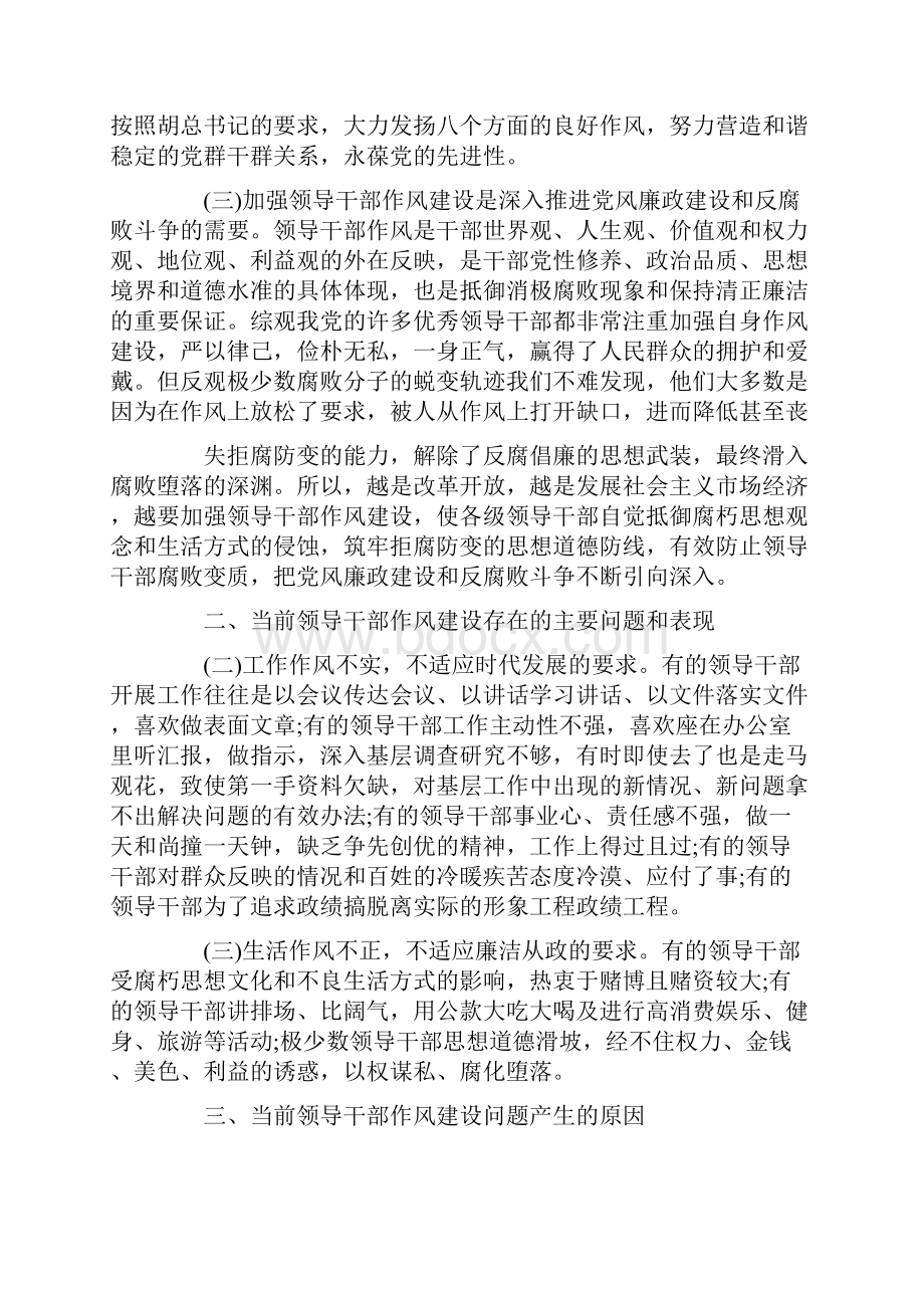 务实作风方面存在的问题Word下载.docx_第2页