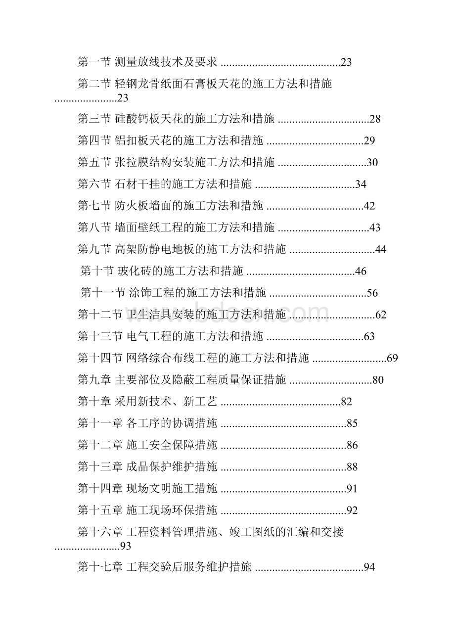 装饰工程技术标.docx_第2页