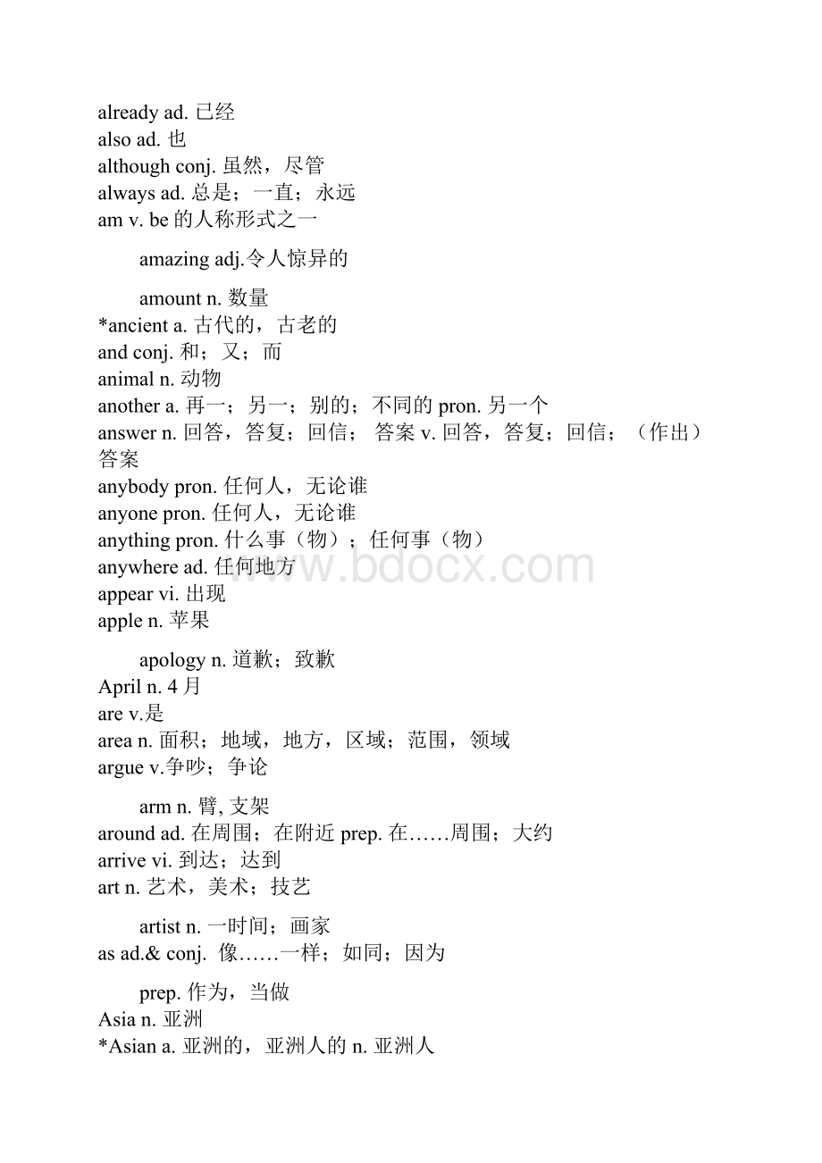 初中英语新课程标准词汇表范文.docx_第2页