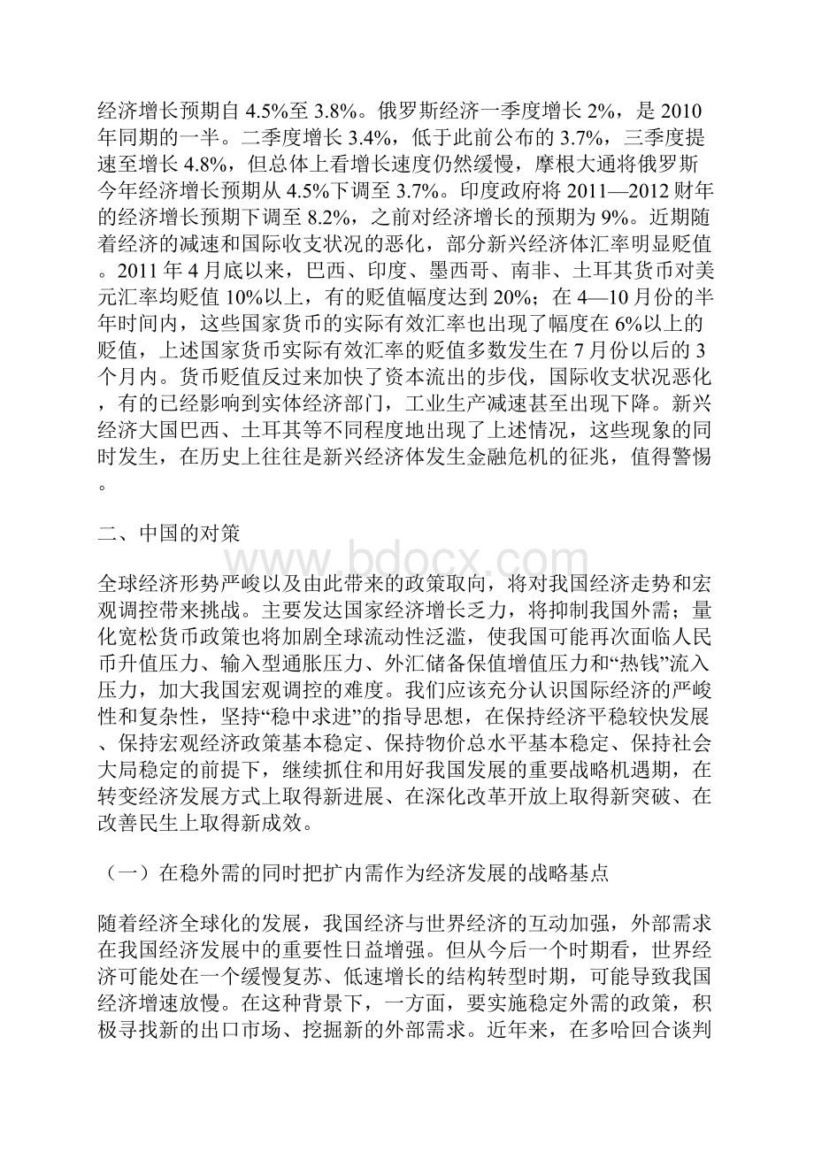 世界经济形势及我国对策世界经济论文经济论文.docx_第3页