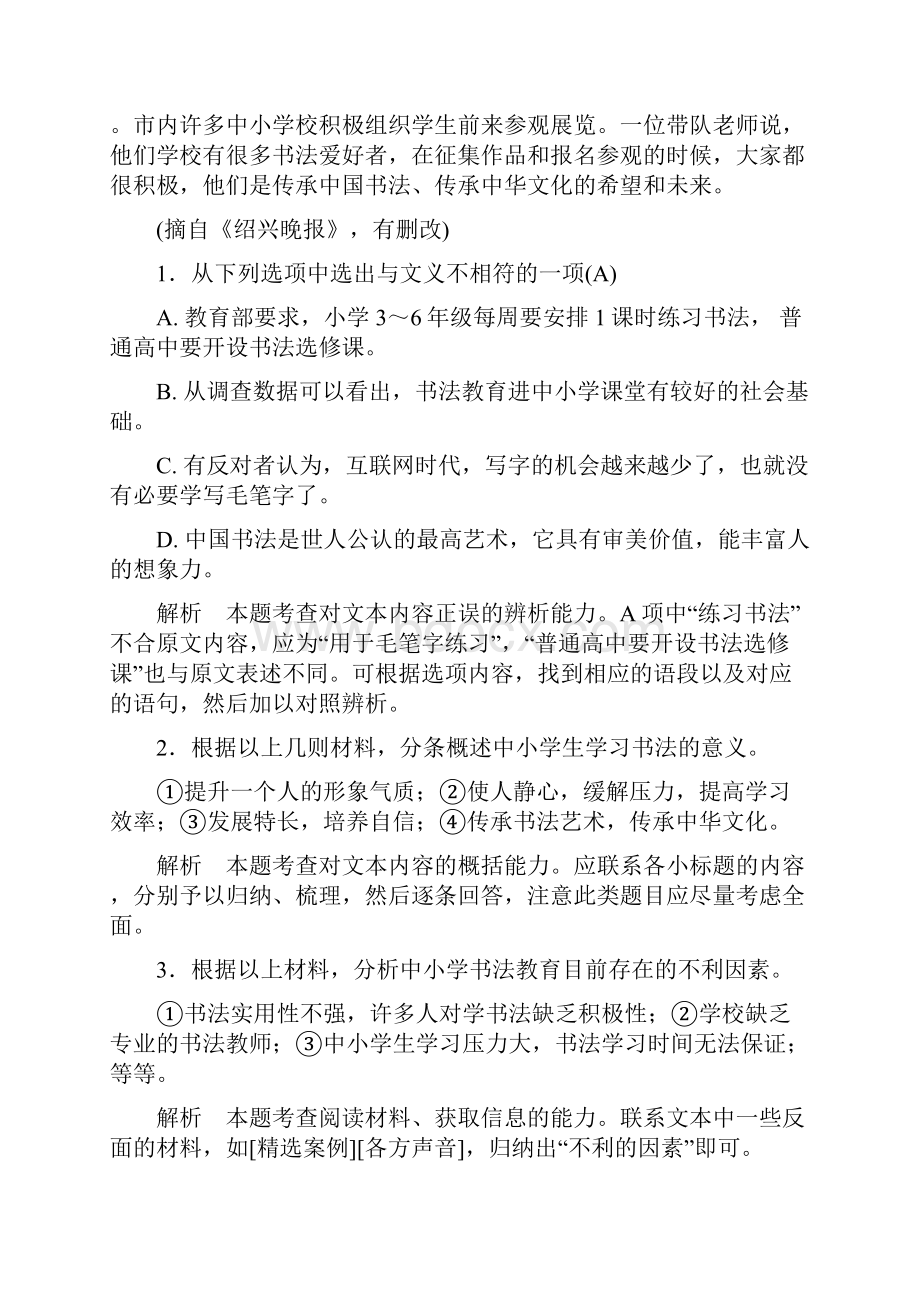 中考语文复习训练与检测强化训练19Word文档下载推荐.docx_第3页