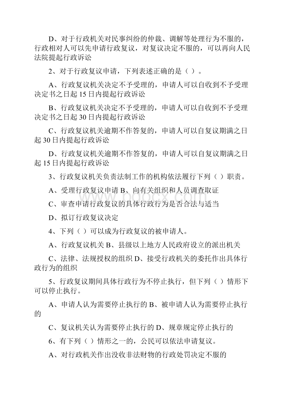 行政复议法试题及答案.docx_第3页