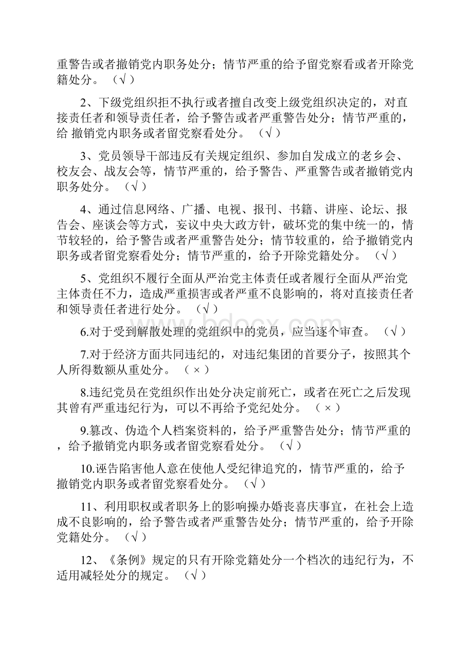 知识测试题库含答案Word格式文档下载.docx_第2页