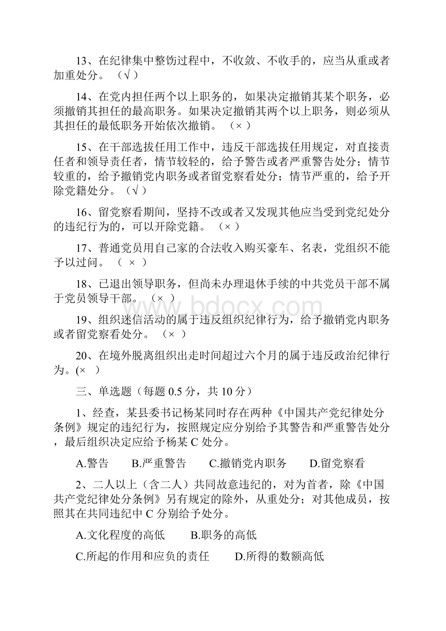 知识测试题库含答案Word格式文档下载.docx_第3页