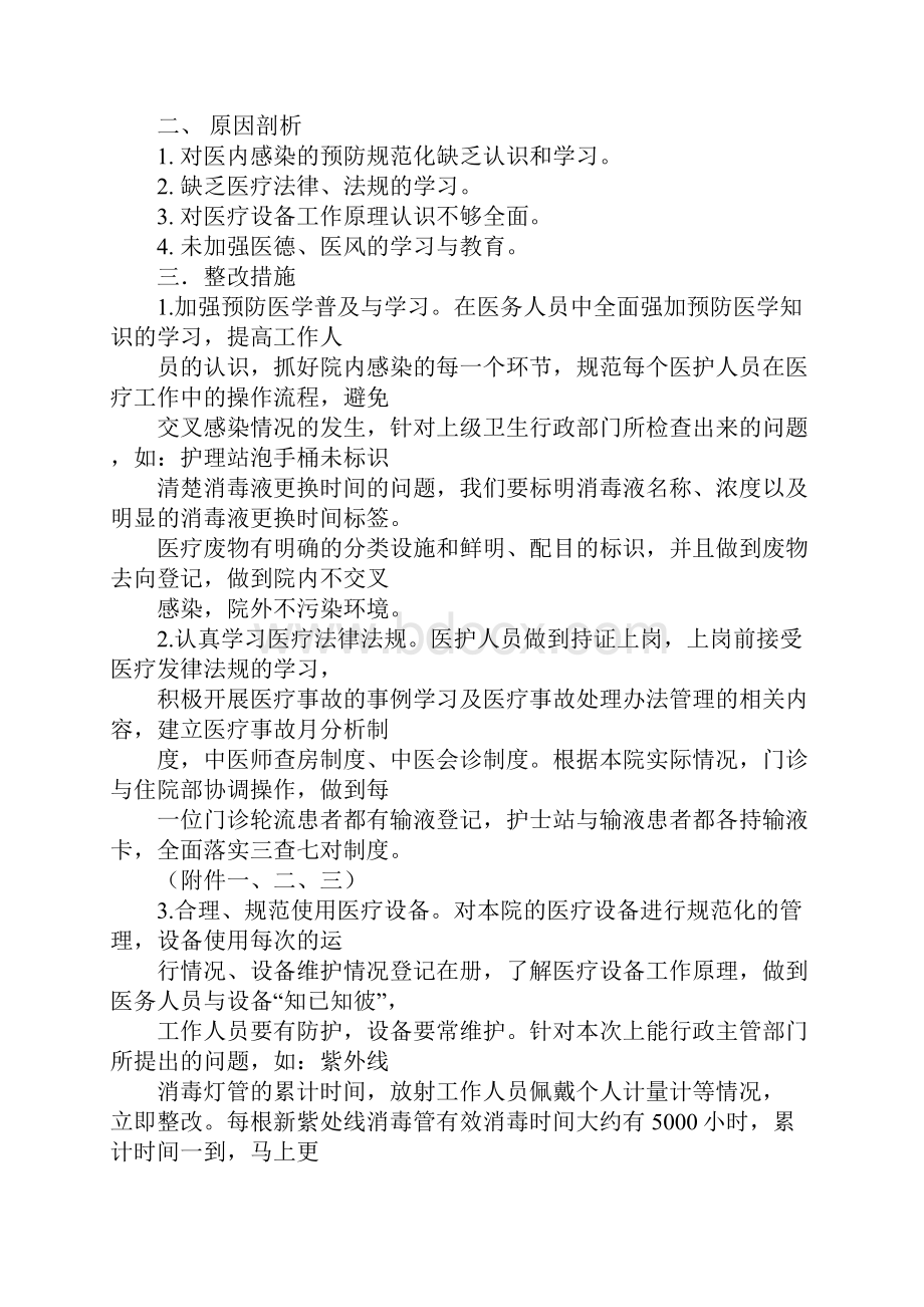 医改整改报告.docx_第3页