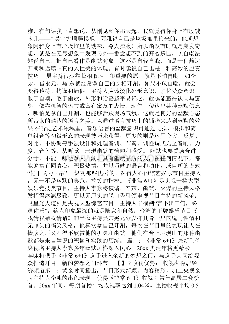 非常61主持人李咏.docx_第2页