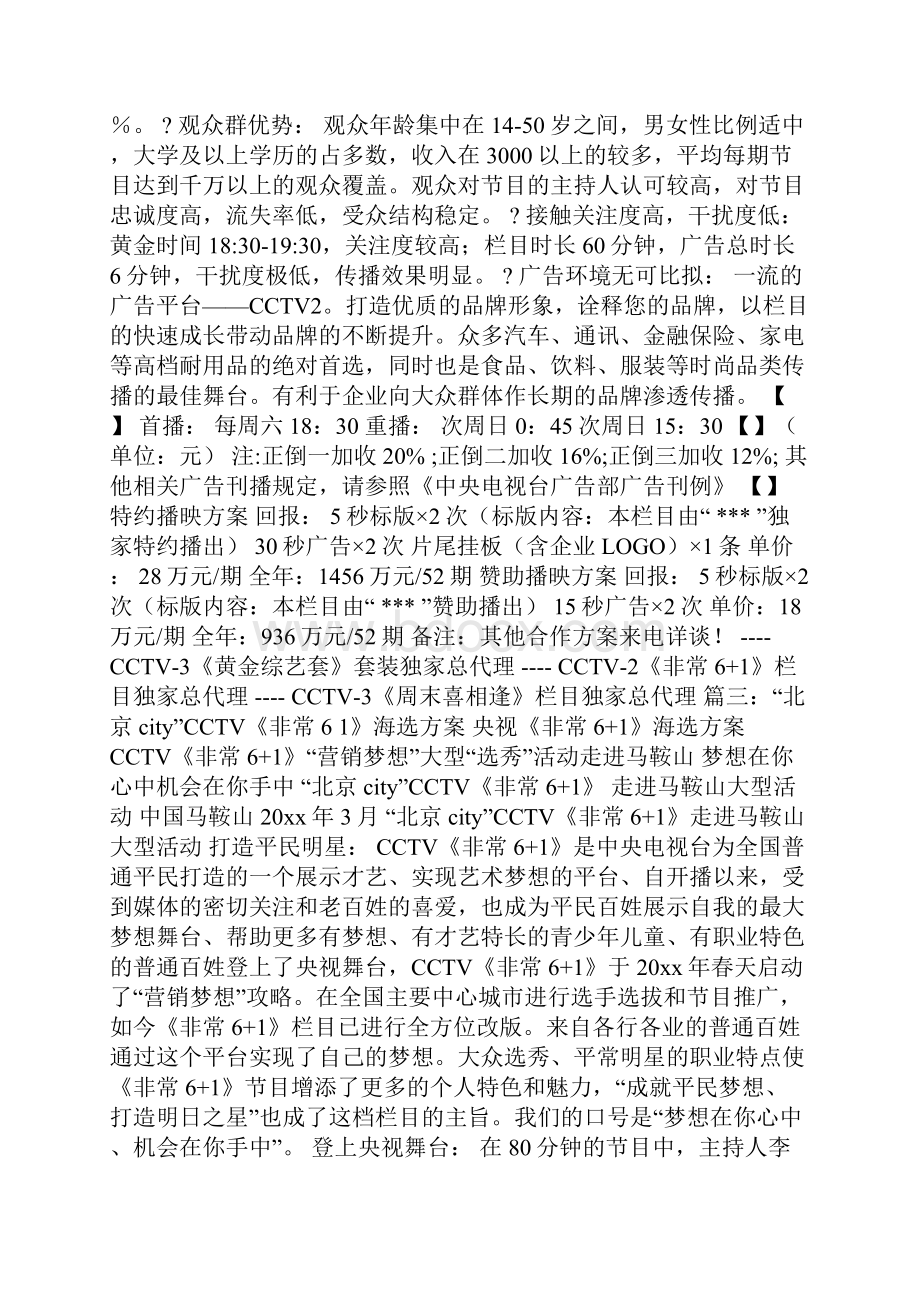 非常61主持人李咏.docx_第3页