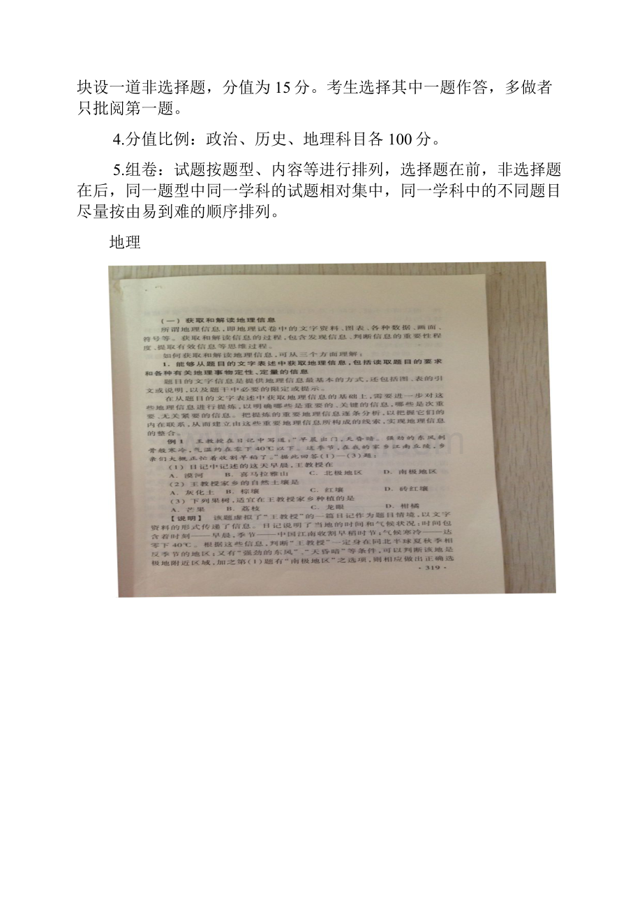 全国卷高考说明文综Word文件下载.docx_第2页