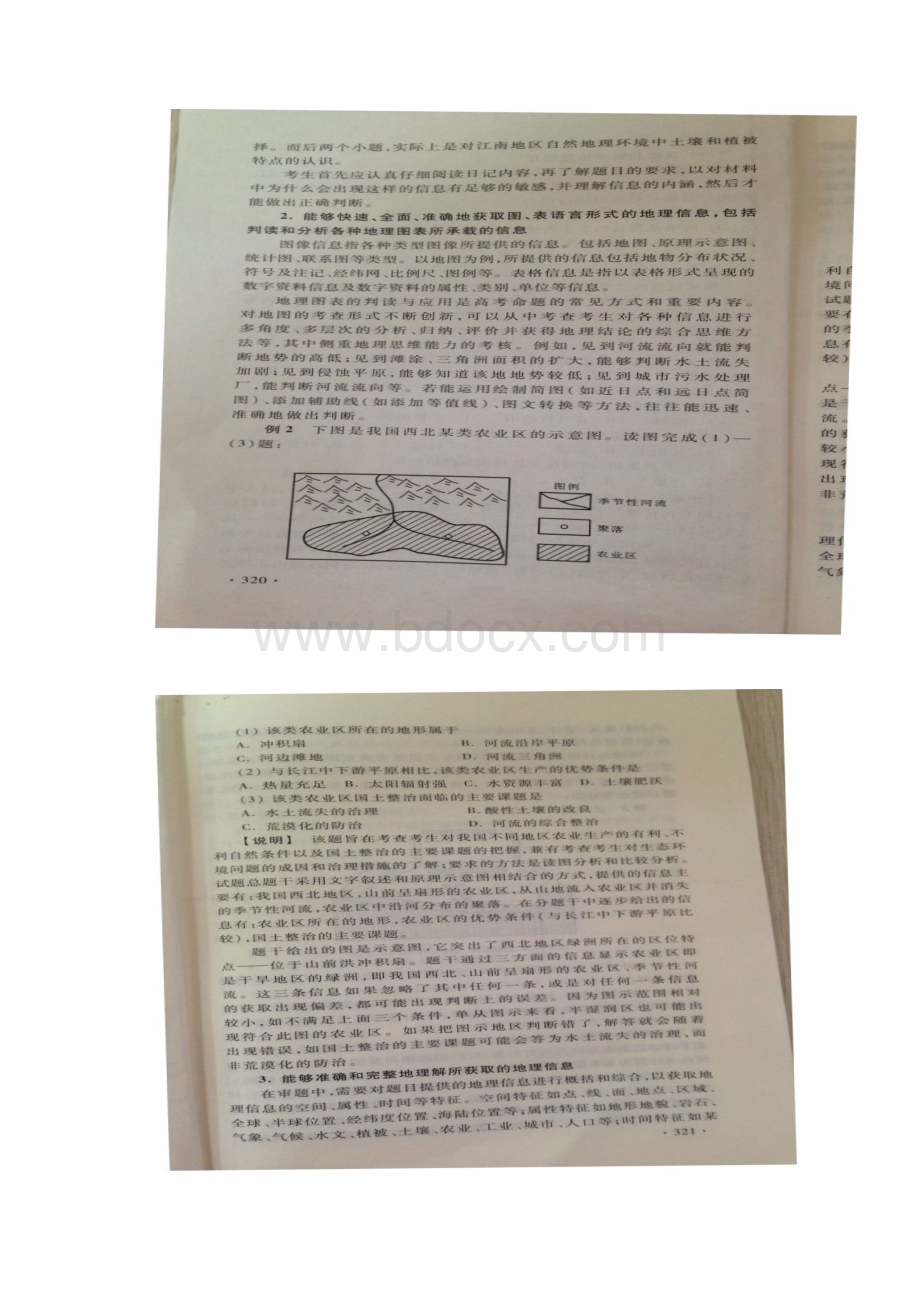 全国卷高考说明文综.docx_第3页