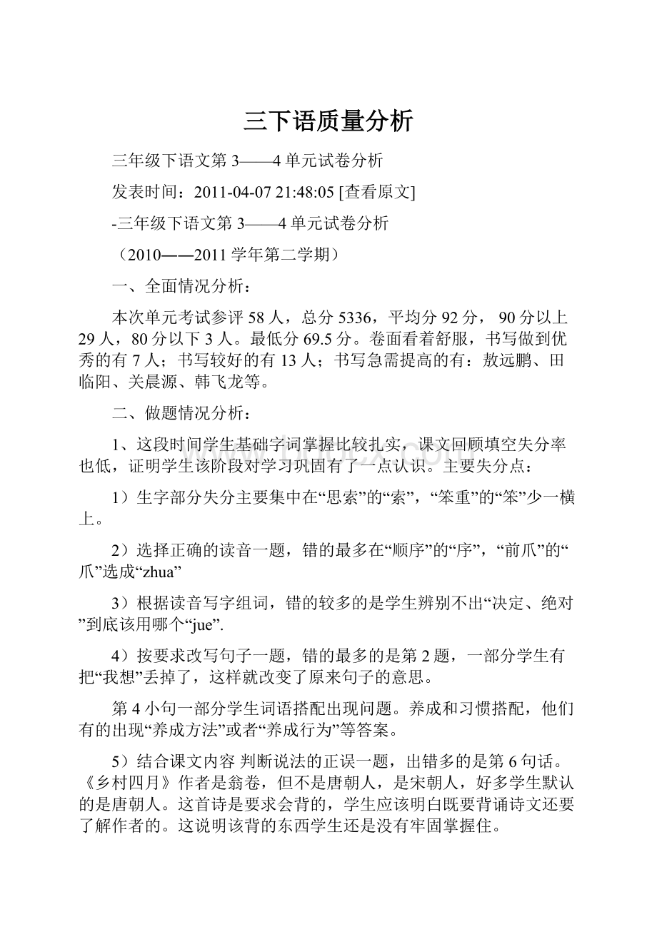 三下语质量分析.docx_第1页