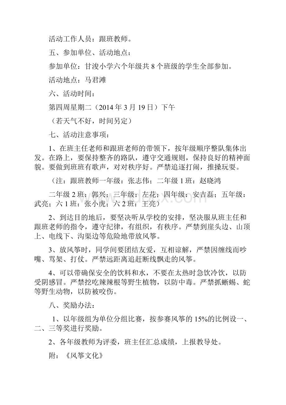 甘浚小学放风筝活动方案范文.docx_第2页