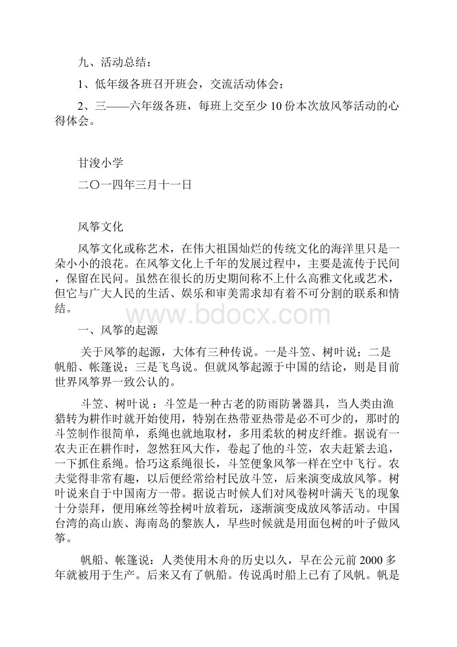 甘浚小学放风筝活动方案范文文档格式.docx_第3页