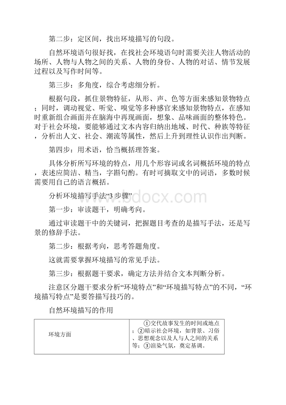 版初升高语文衔接校本教材 专题 小说阅读 含答案.docx_第3页