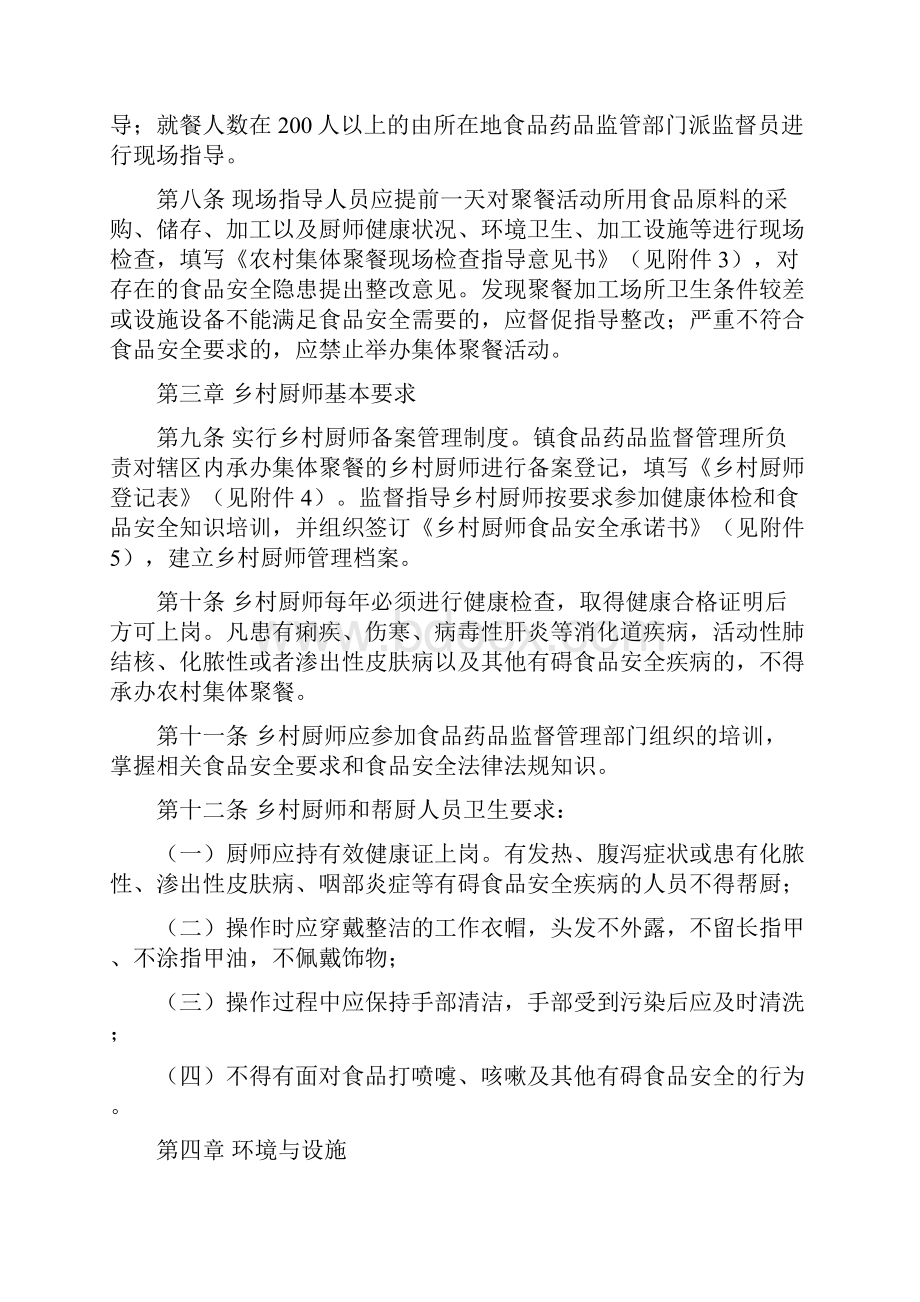 农村集体聚餐食品安全管理办法各省通用.docx_第2页