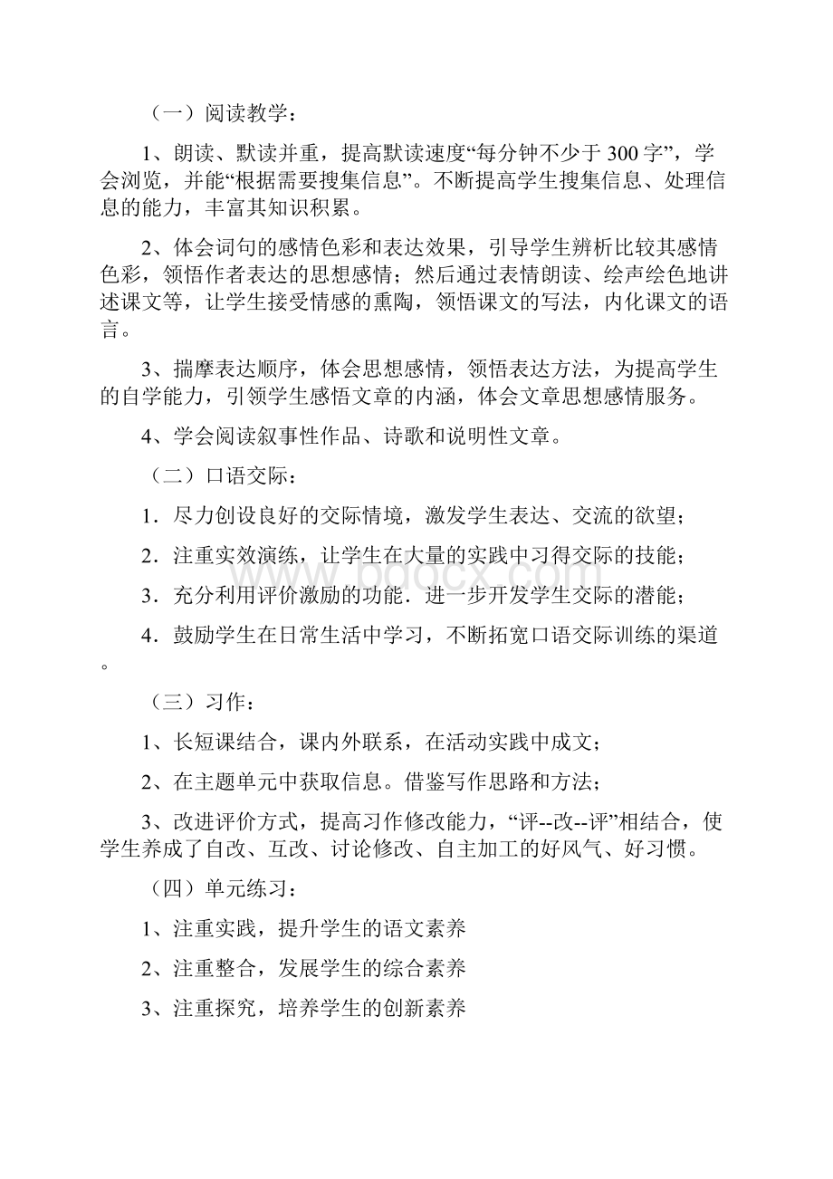 苏教版六年级语文上册教学计划Word格式.docx_第3页