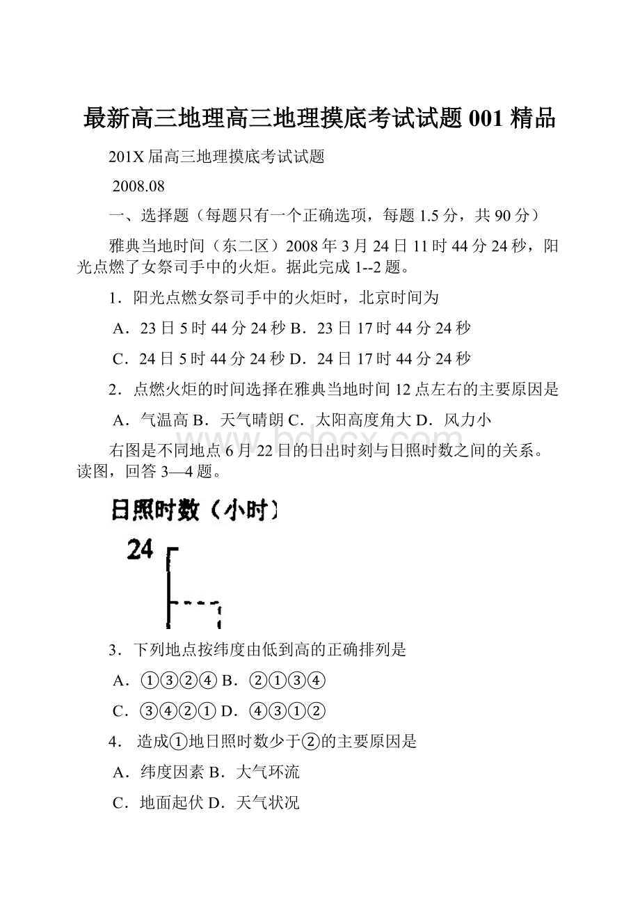 最新高三地理高三地理摸底考试试题001 精品Word下载.docx