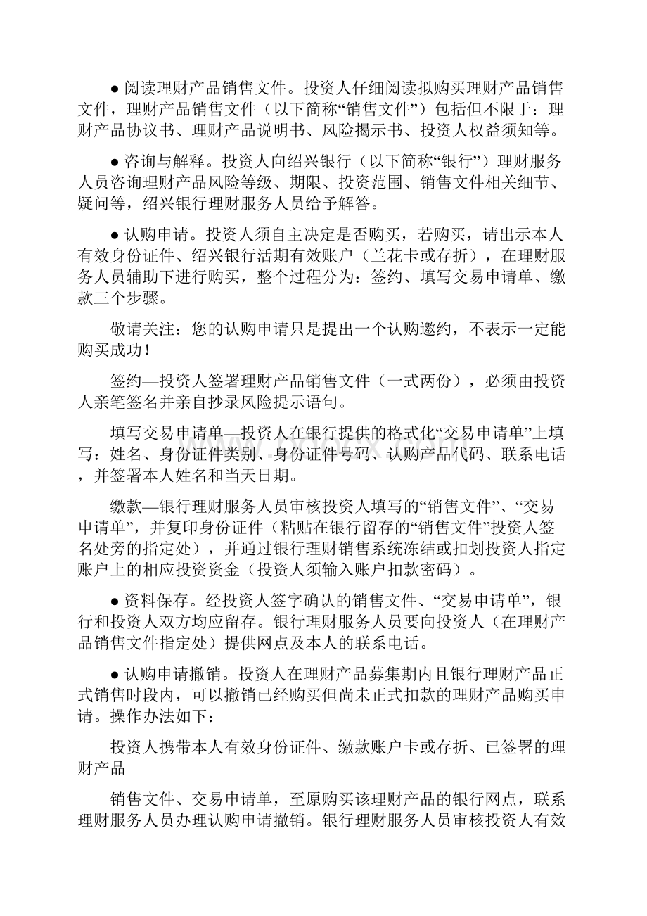 理财规划师投资产品和方案证券基金金融衍生产品资产配.docx_第2页