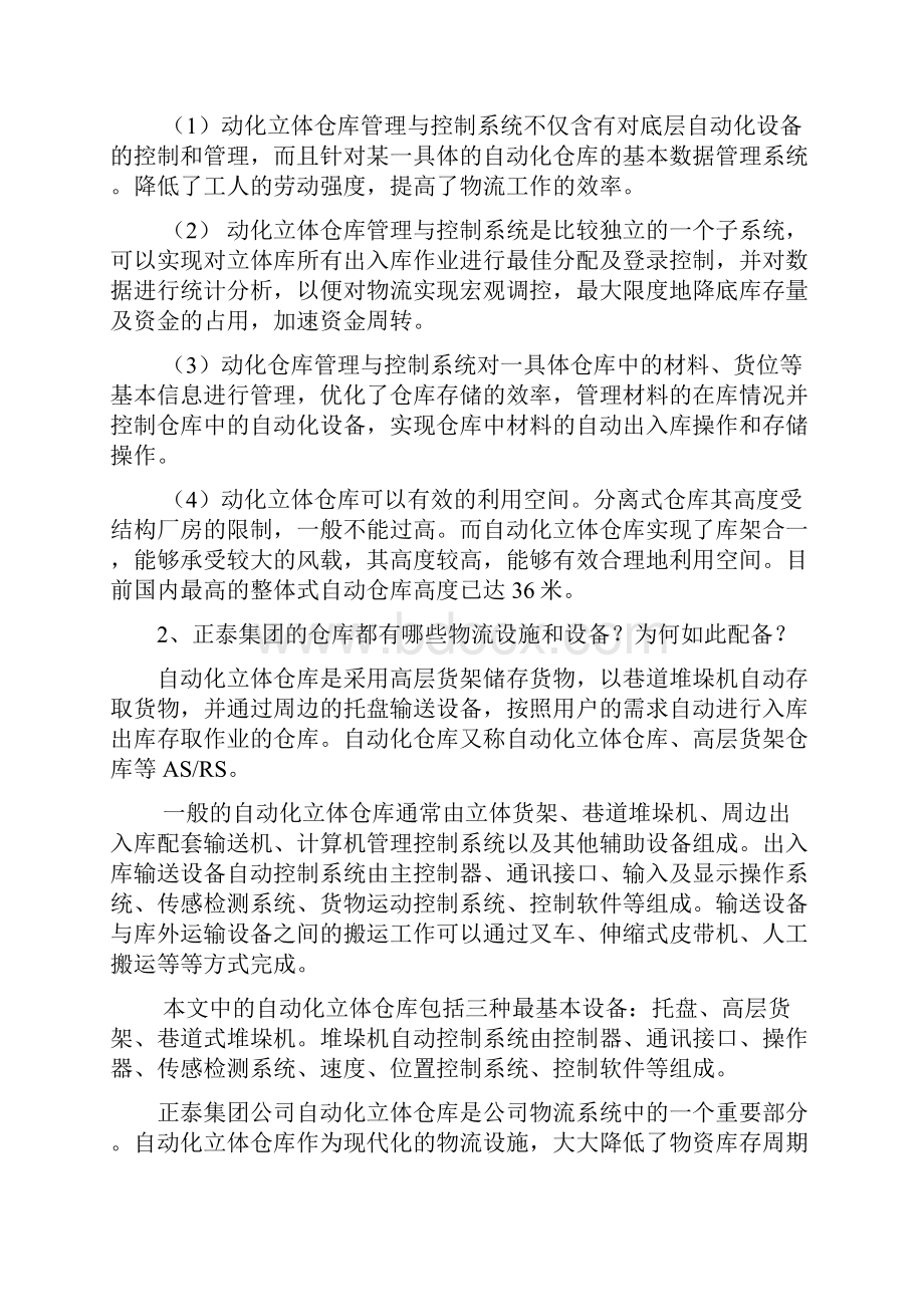 《仓储管理实务》参考答案.docx_第2页